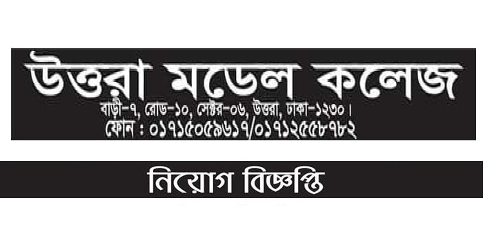 Uttara Model College Job Circular Chakri Khobor