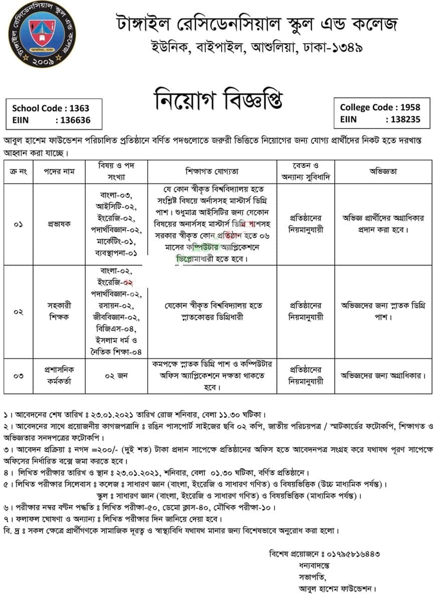 Tangail Residential School And College Job Circular