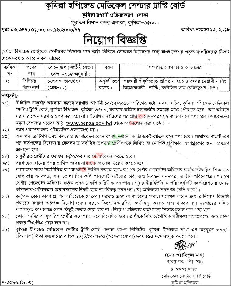 job circular japan 2018 à¦•à§à¦®à¦¿à¦²à§à¦²à¦¾ à¥¤ Circular Cumilla Job à¦¨à¦¿à¦¯à¦¼à§‹à¦— à¦‡à¦ªà¦¿à¦œà§‡à¦¡ EPZ