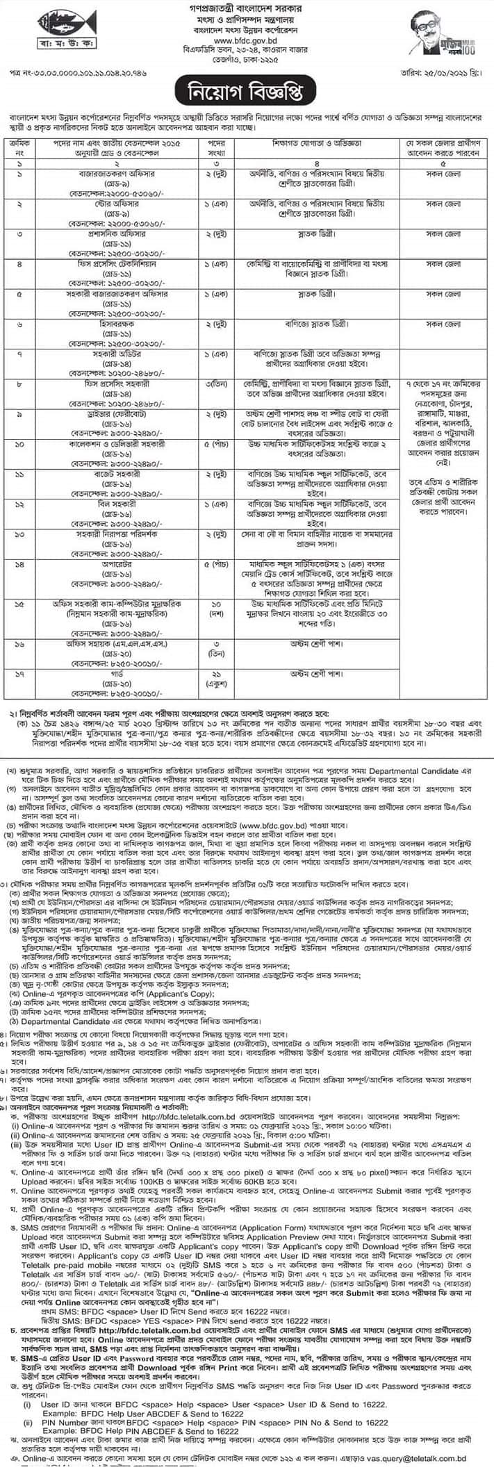 Bangladesh Fisheries Development Corporation Job Circular