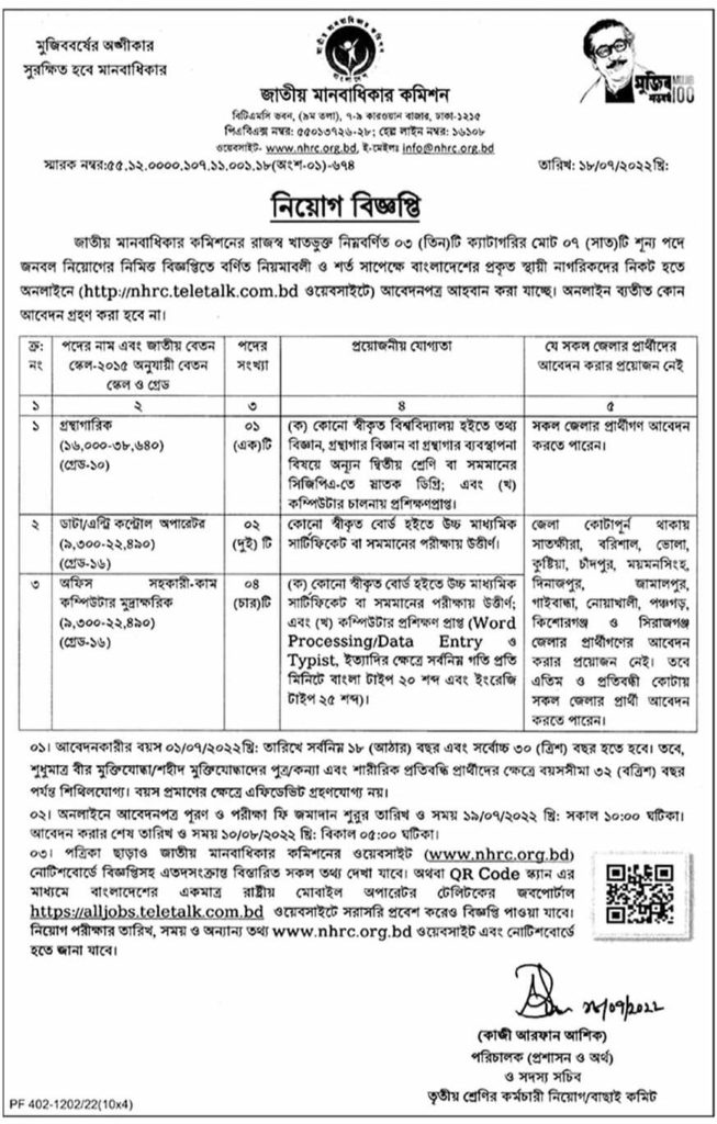 national-human-rights-commission-of-bangladesh-job-circular