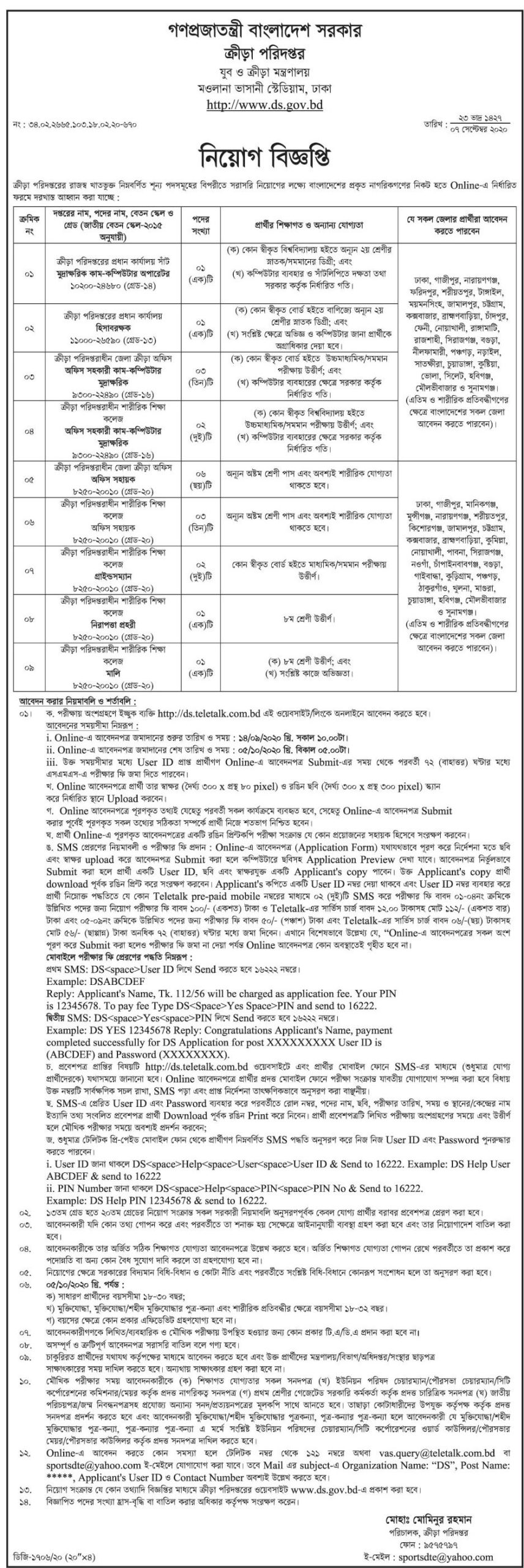 Job Circular At Ministry of Youth and Sports