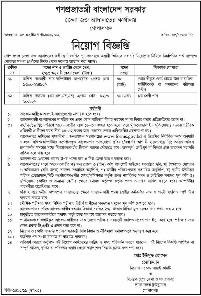 job-circular-at-office-of-district-judge