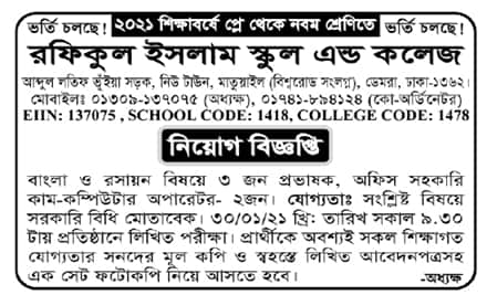 Job circular at Rafiqul Islam School & College