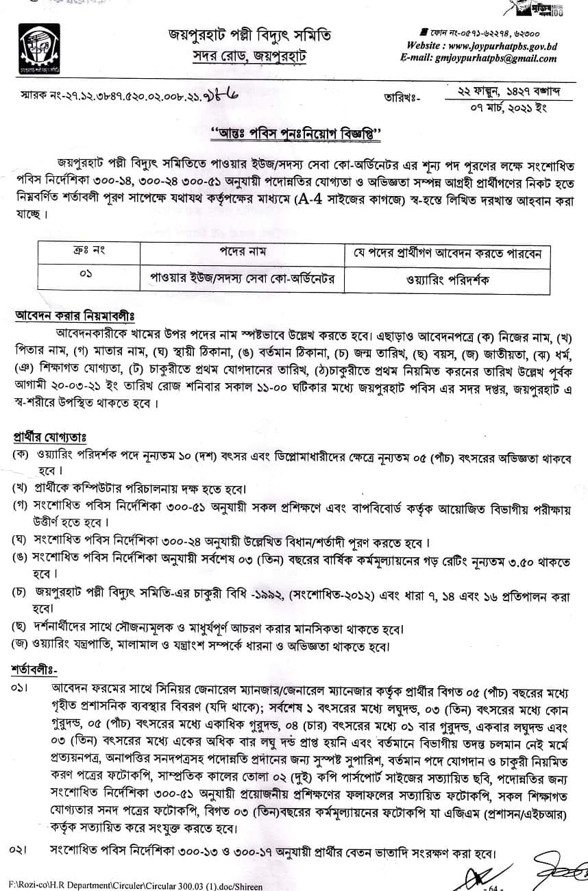 Job Circular At Jaipurhat Palli Bidyut Samity