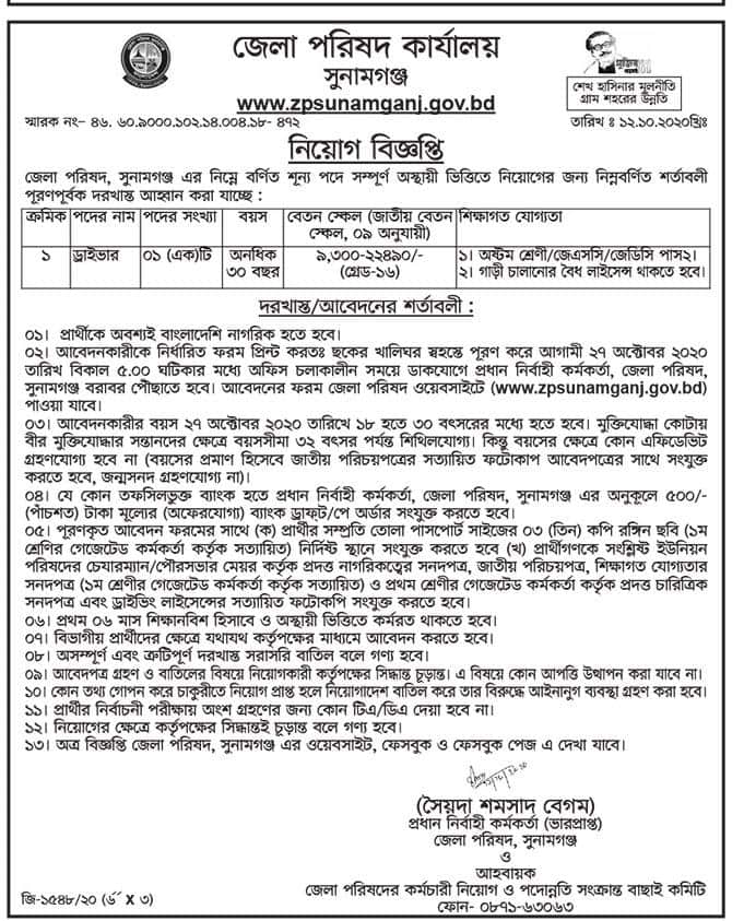 Job Circular At Sunamganj Deputy Commissioner's Office