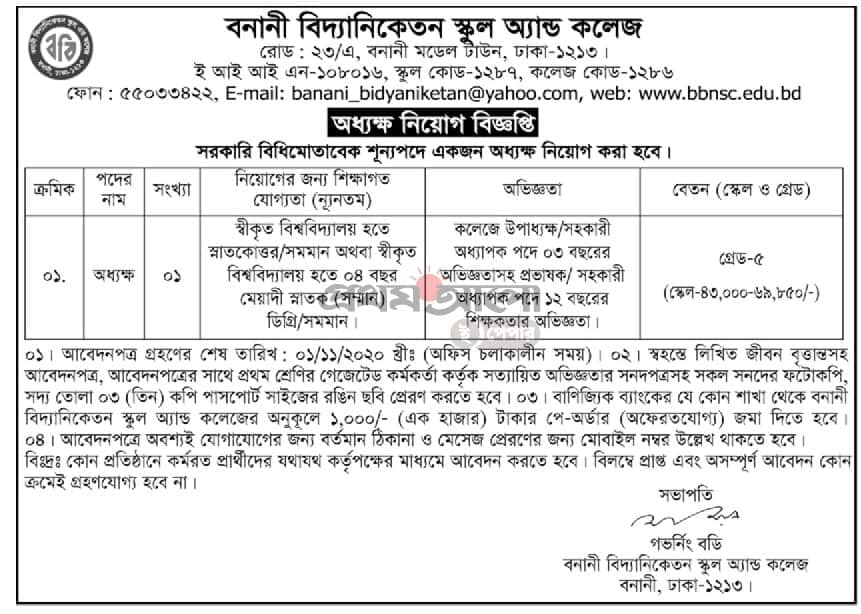 Job circular at Banani Bidyaniketan School & College