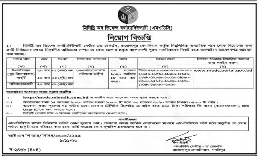 Job circular at ministry of defence constabularies