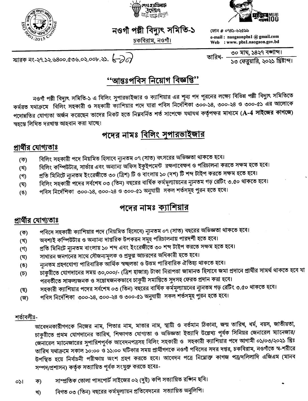 Naogaon Palli Bidyut Samity Job circular