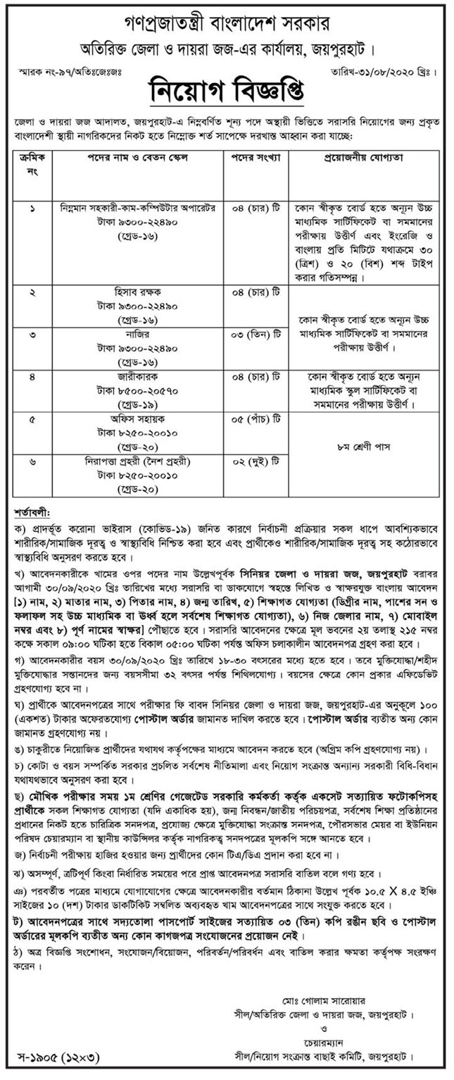 Job Circular At Office of District Judge