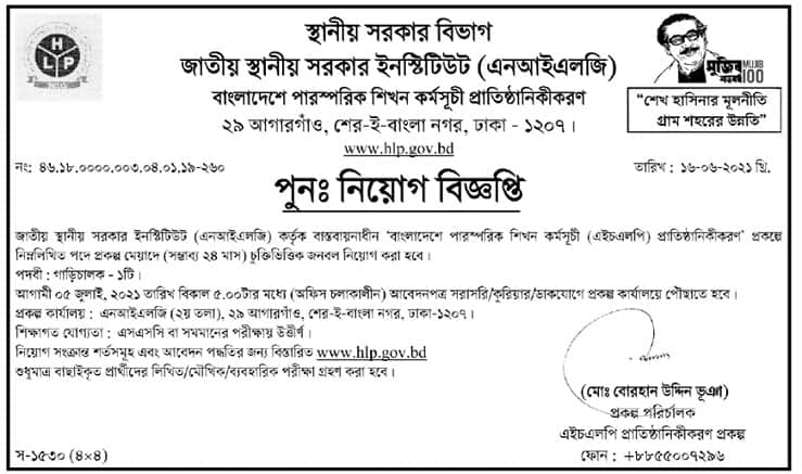 National Institute of Local Government Job Circular
