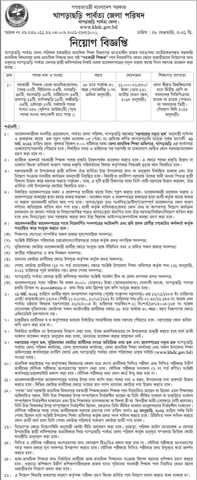 Khagrachari Hill District Council Job Circular