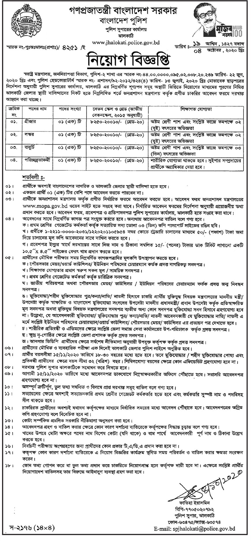 Bangladesh Police jobs