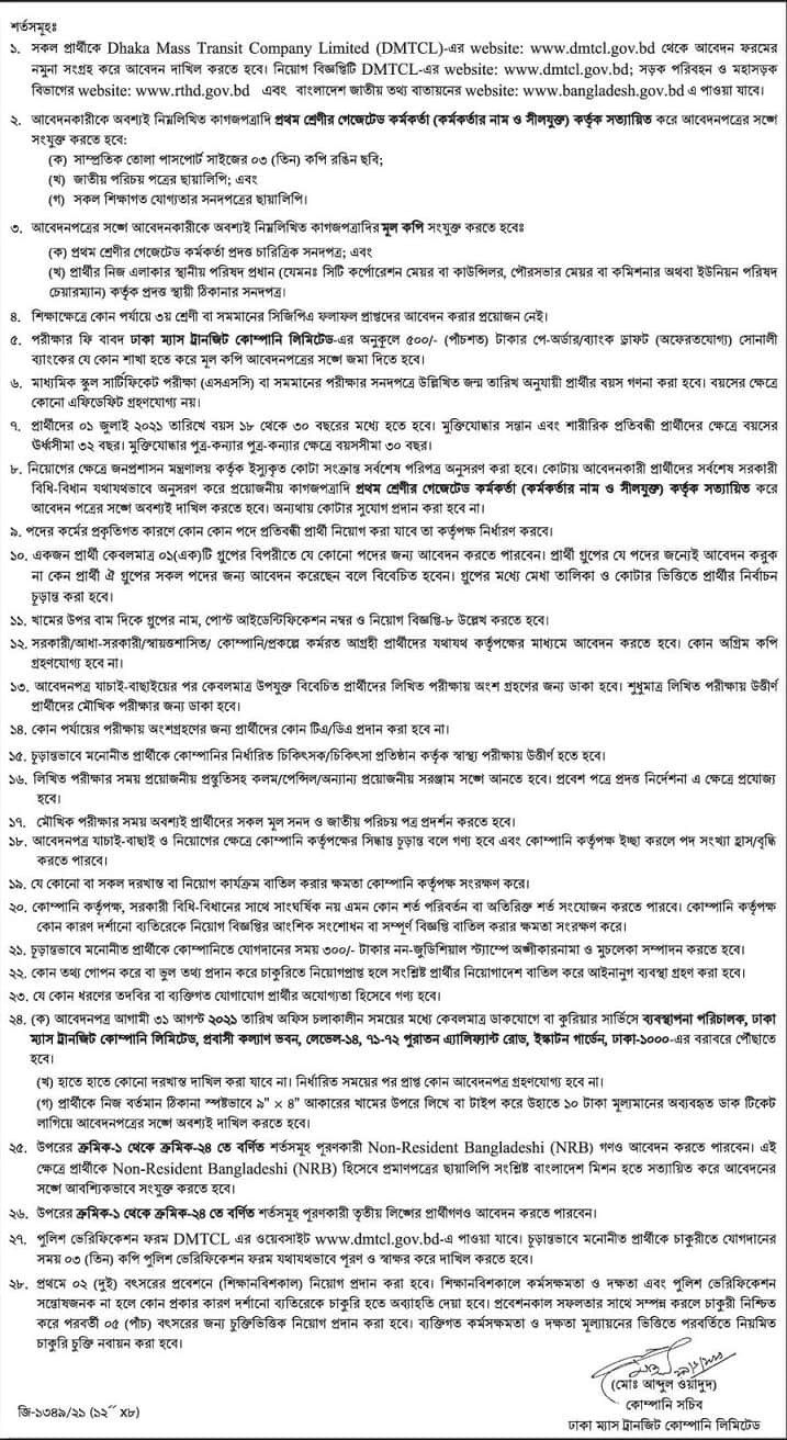 Dhaka Mass Transit Company Ltd Job circular