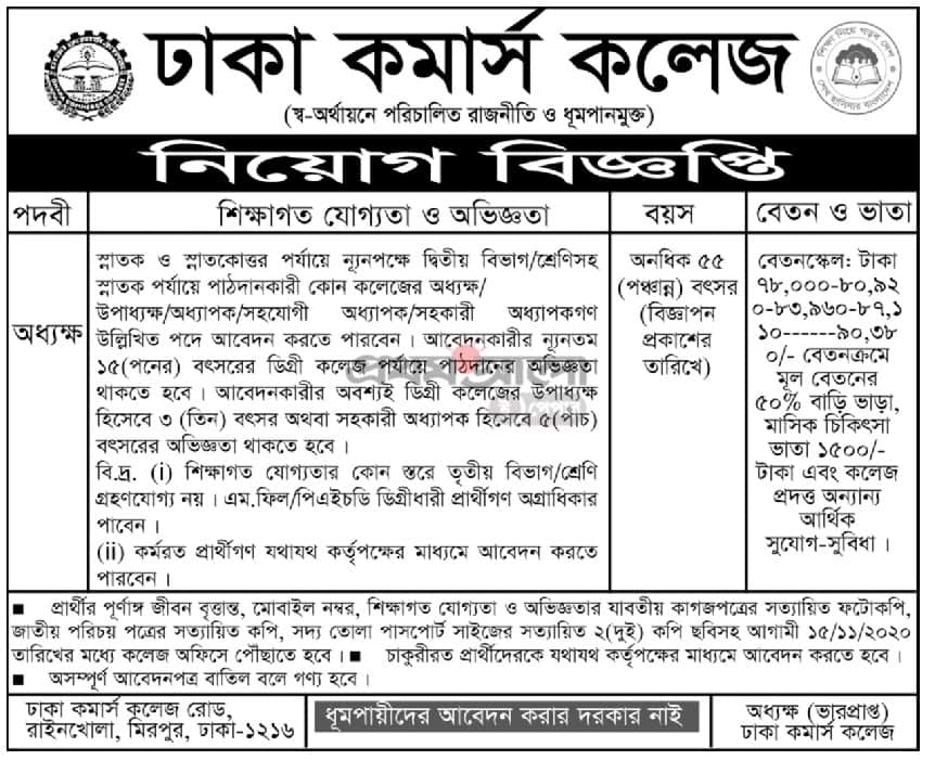 Dhaka Commerce College jobs