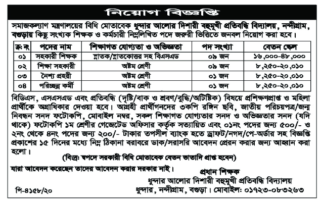 Dhundar Alor Dishari Multipurpose Handicapped School jobs