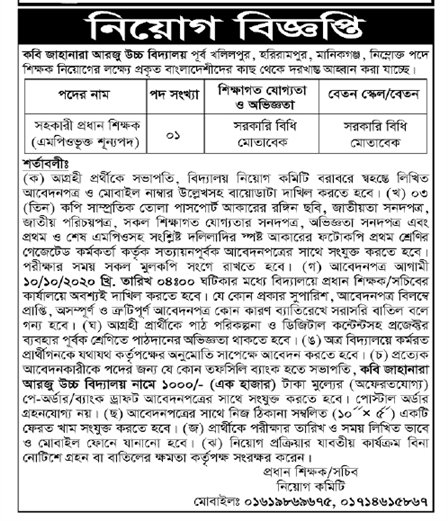 Kobi Jahanara Arzu High School job circular