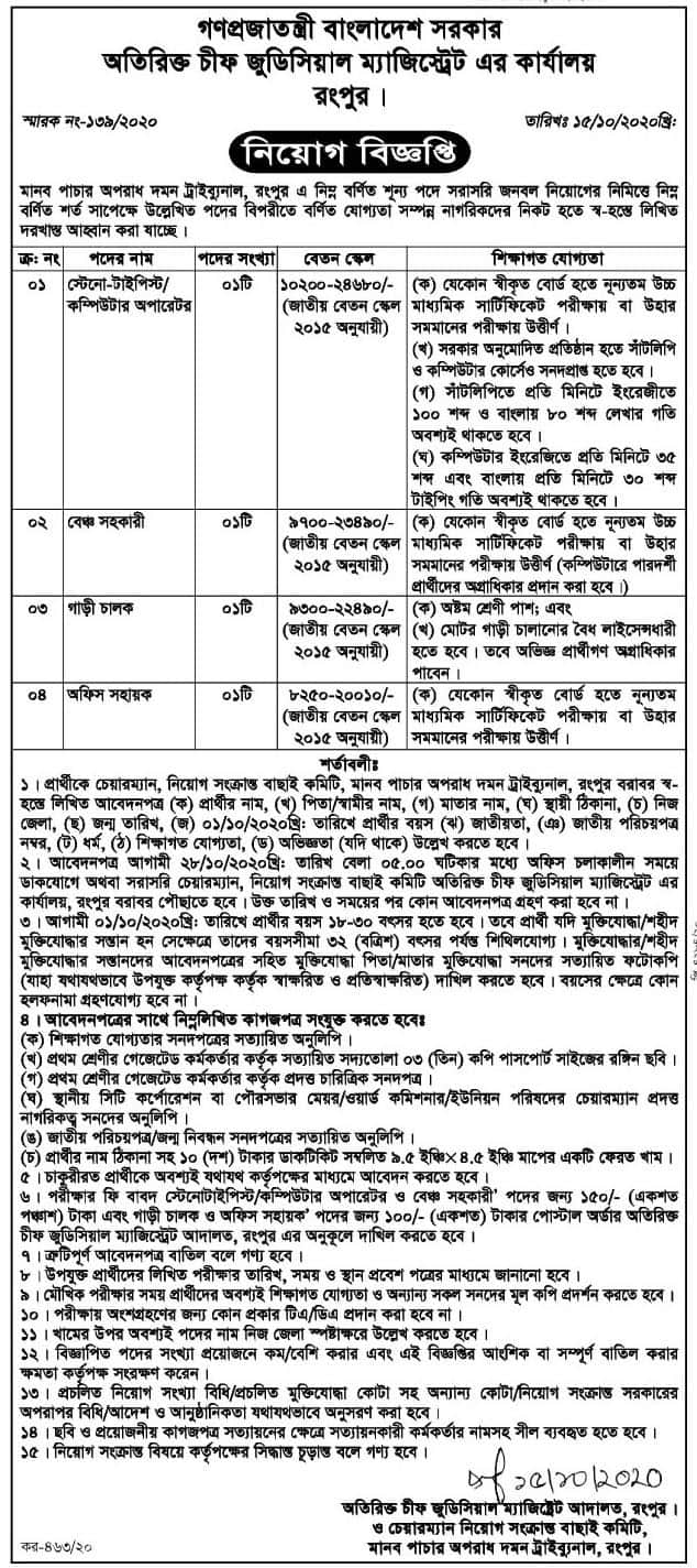 Job Circular At Additional District and Sessions Judge (1)