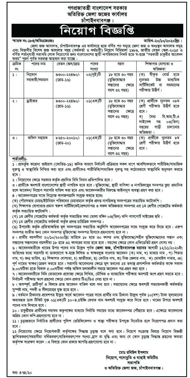 Job Circular At Additional District and Sessions Judge