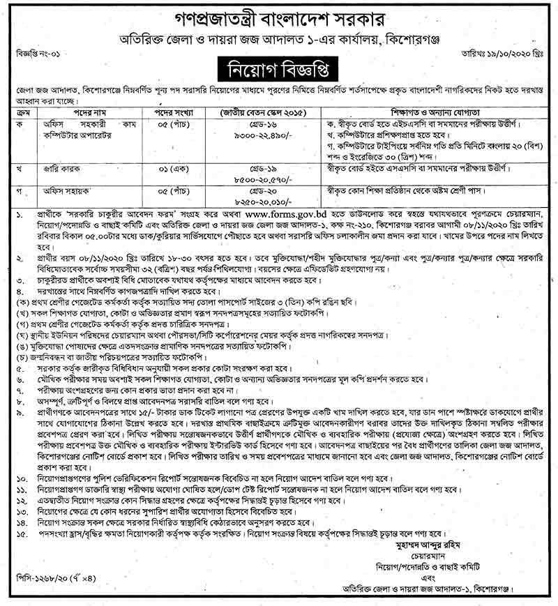 Job Circular At Office of District Judge