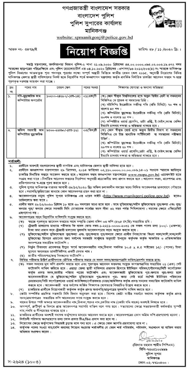 Bangladesh Police jobs news