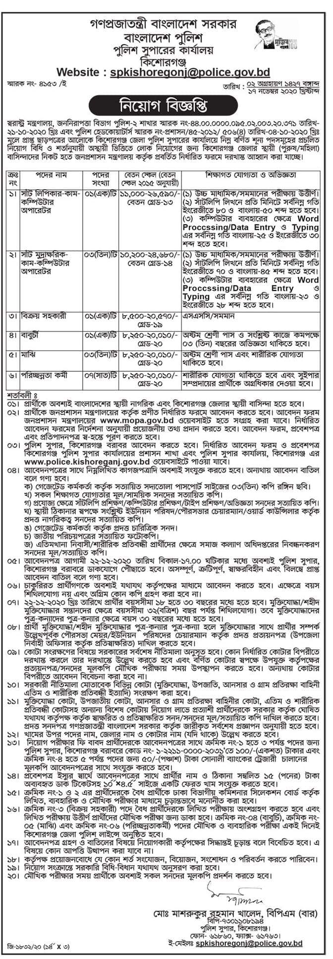 Bangladesh Police jobs