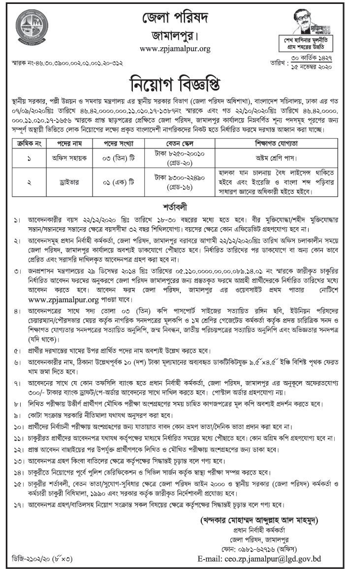 Jamalpur Deputy Commissioners Office Jobs