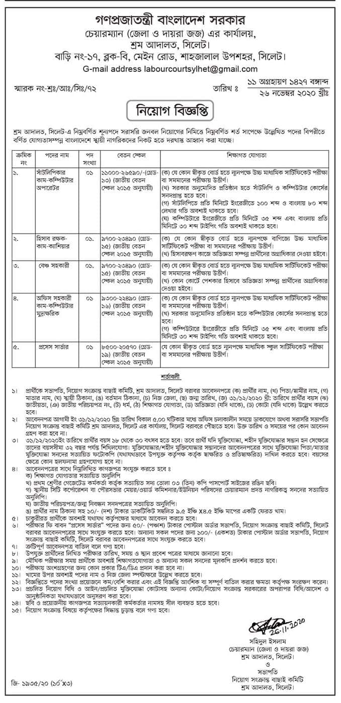 Job Circular At Additional District and Sessions Judge