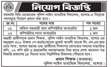 Police Line Secondary School Jashore Job Circular 