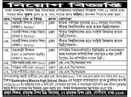 Ramakrishna Mission High School Job Circular 