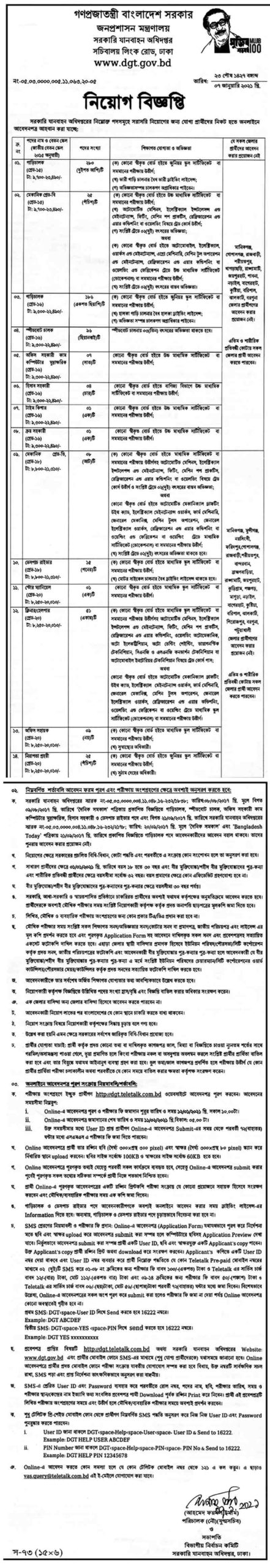 Job circular at Ministry of Public Administration