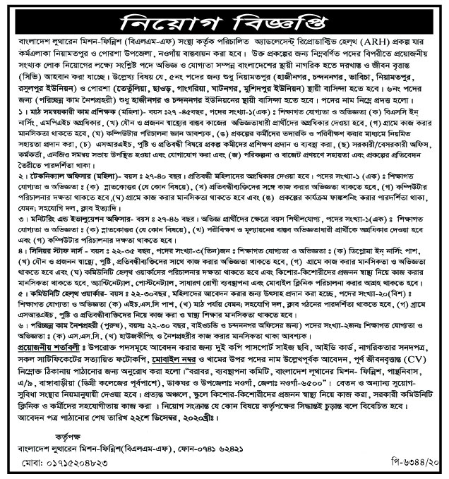 Bangladesh Lutheran Mission – Finnish Job Circular