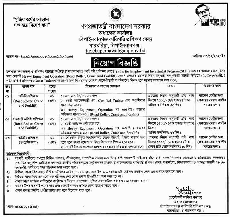 Job circular at Chapainawabganj Technical Training Center