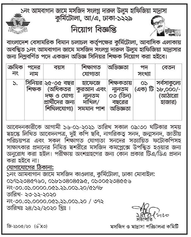 Darul Ulum Hafizia Madrasa Job Circular 