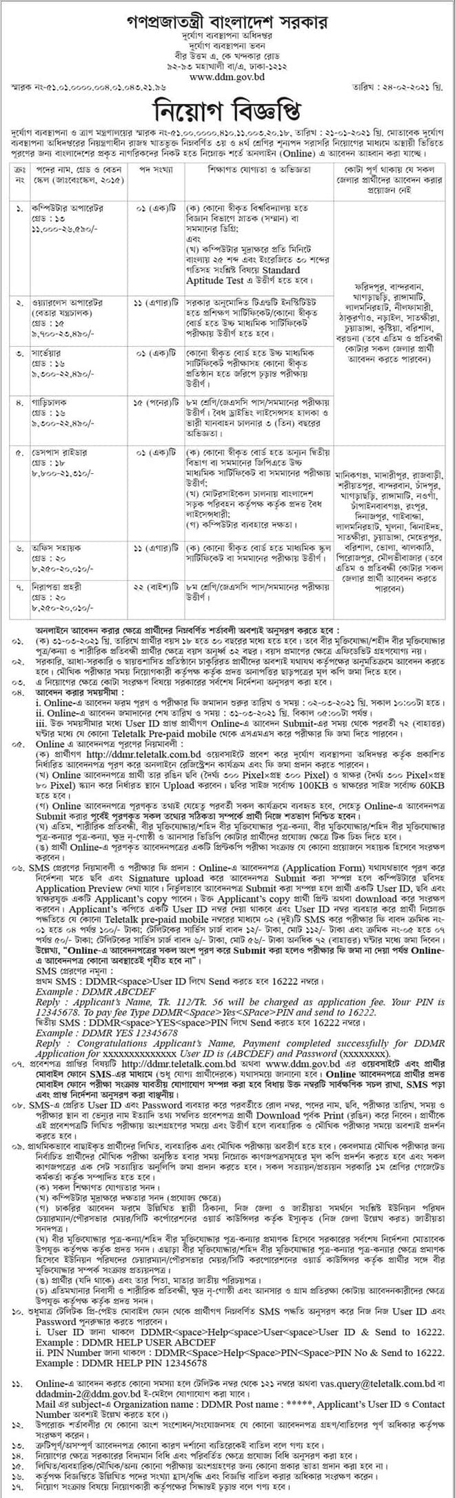 Department of Disaster Management Job Circular