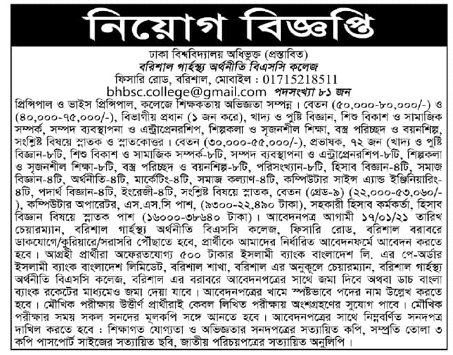 Barisal Home Economics BSC College Job Circular