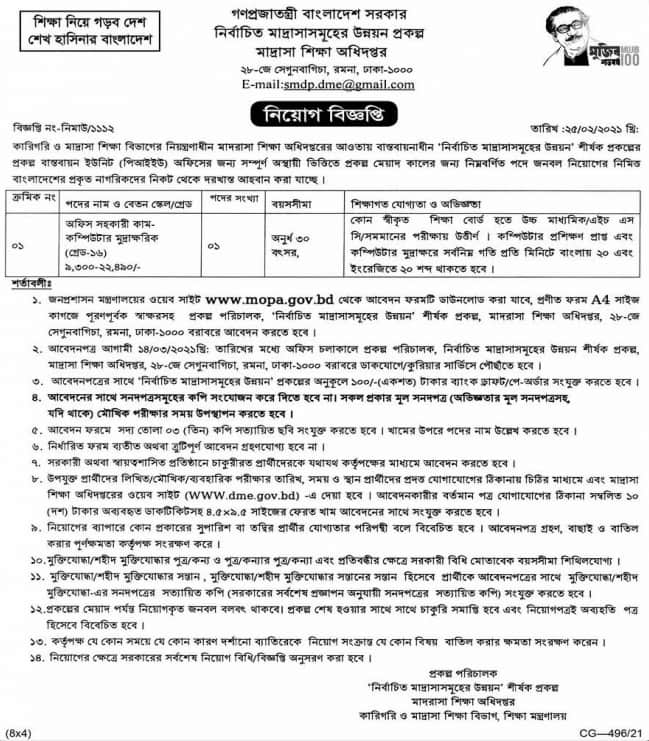 Bangladesh Madrasah Education Board job