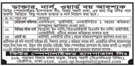 Cure Specialized Hospital Job Circular