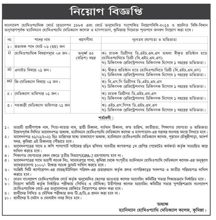 Bangladesh Homeopathic Board Job circular