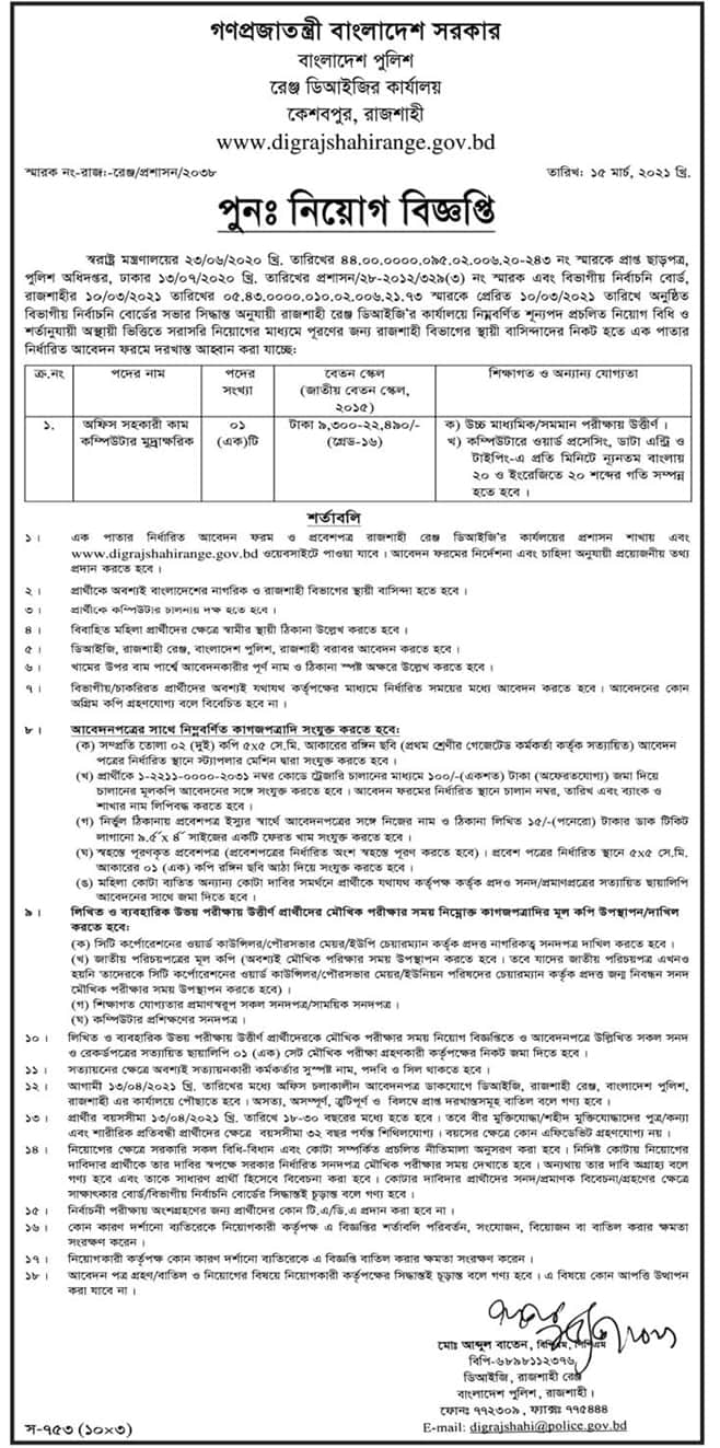 Bangladesh Police jobs news