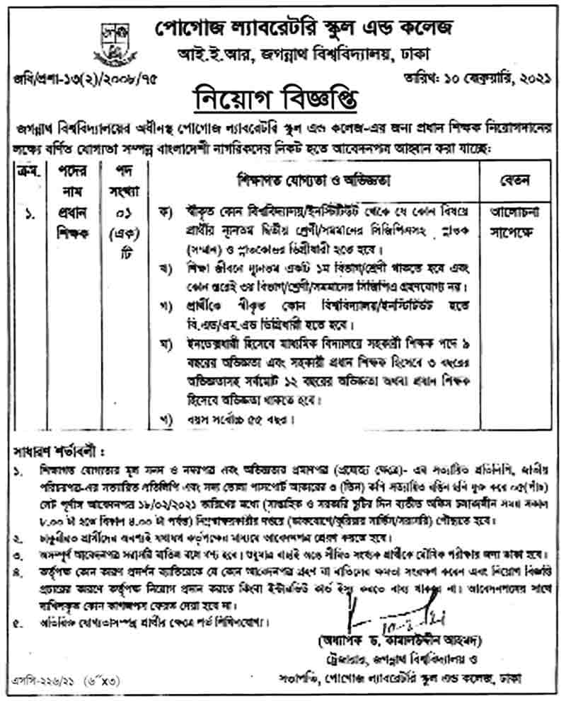 Pogose Laboratory School and College Job Circular