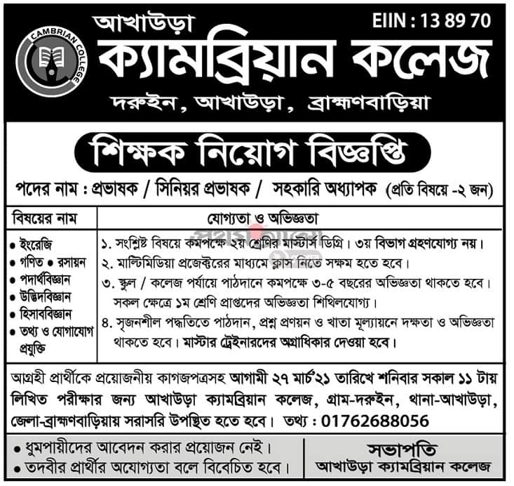 Cambrian School And College Job circular