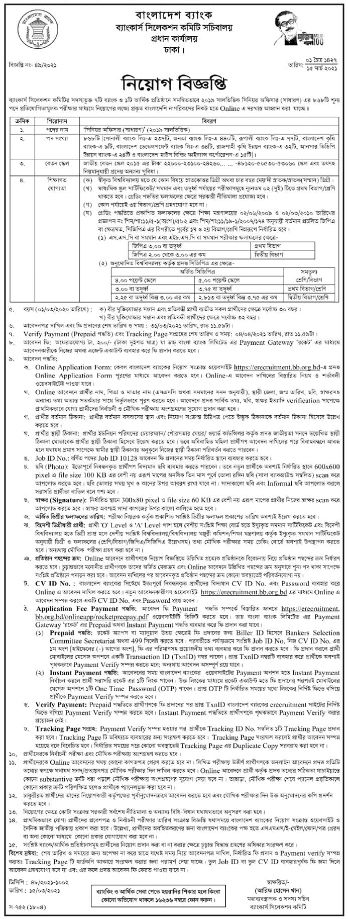 Job Circular At Bangladesh Bank