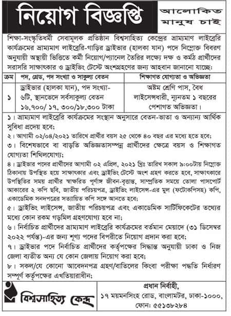 Bishwo Shahitto Kendro Job circular