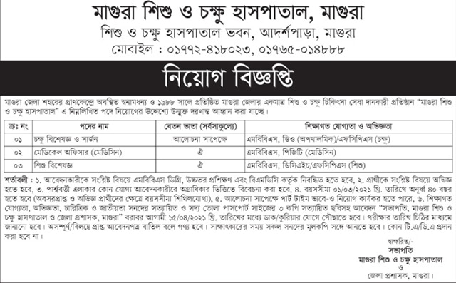 Magura Children and Eye Hospital Job Circular 