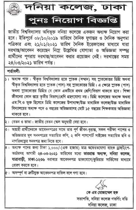 Dania University College Job Circular 