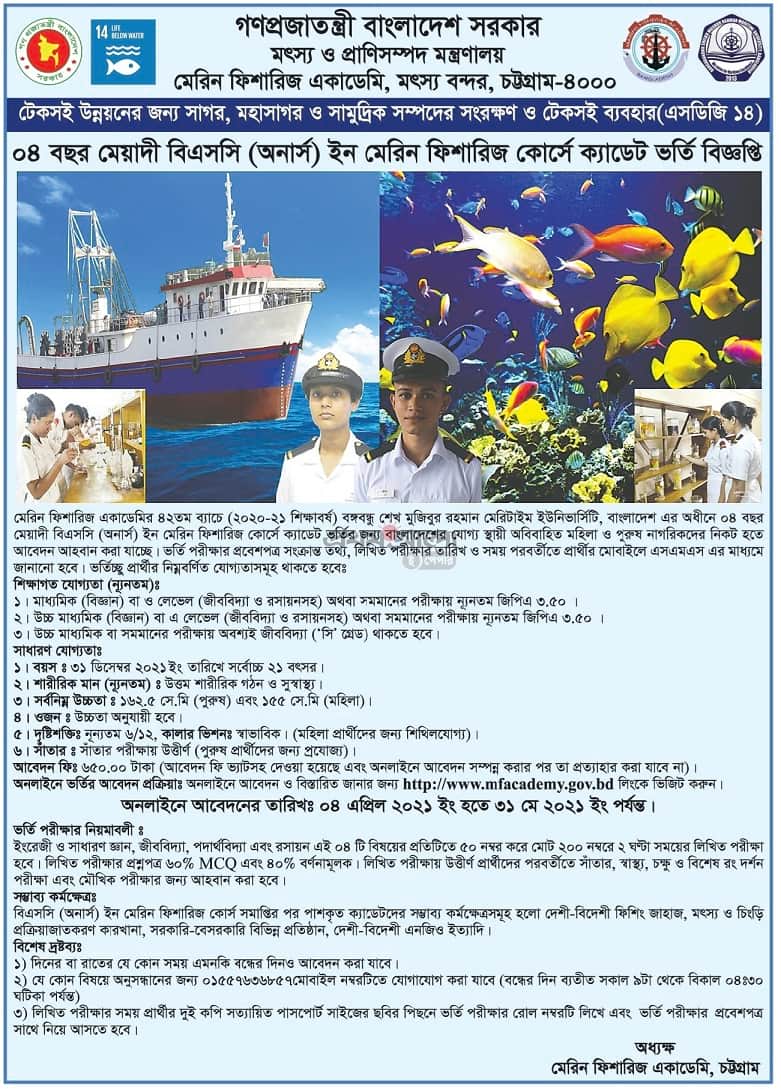 Marine Fisheries Academy Admission Circular And Result