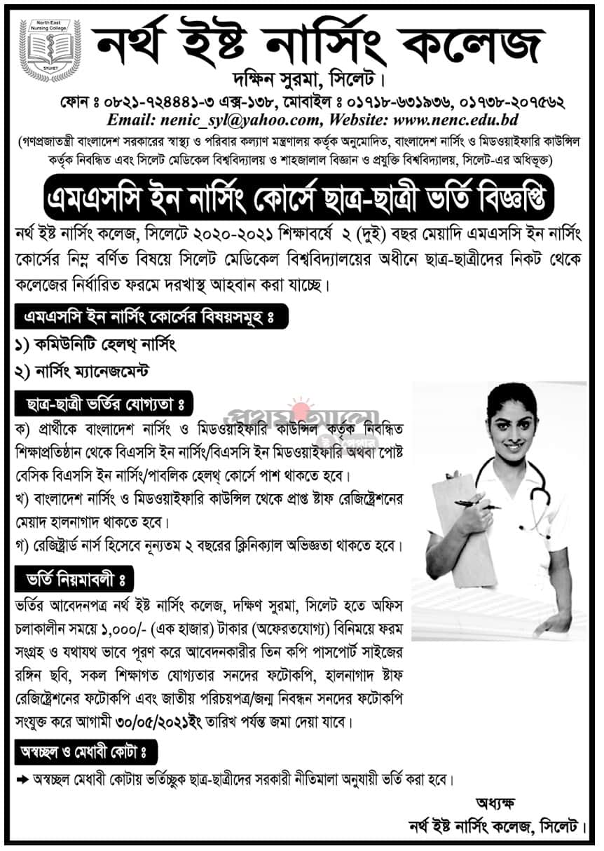 North East Nursing College Admission Circular 