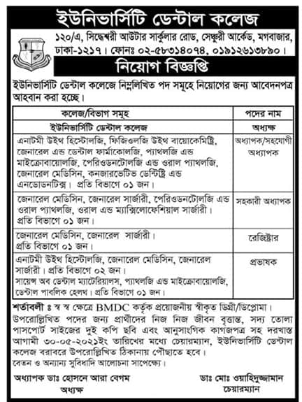 University Dental College and Hospital Job Circular 