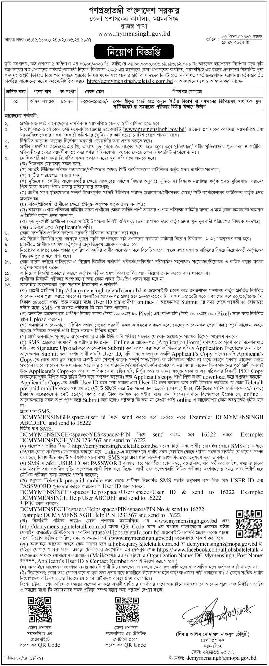 Mymensingh DC Office Job circular